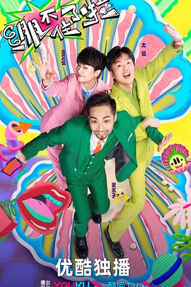 免费看黄一区二区三区海报剧照